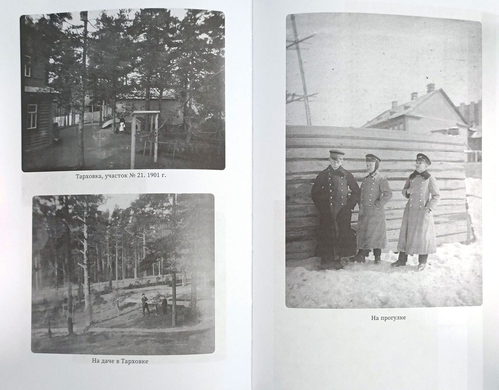 1889–1917. Воспоминания