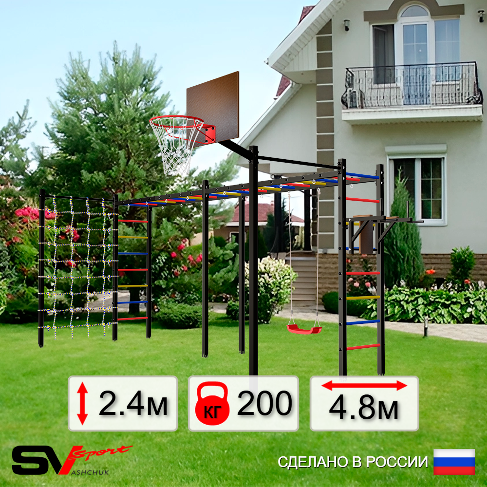Уличная шведская стенка Sv Sport рукоход х 2 с комплектом турник прямой 2шт У54866К (Брусья/"Лодочка"/Щит баскет/Сетка)