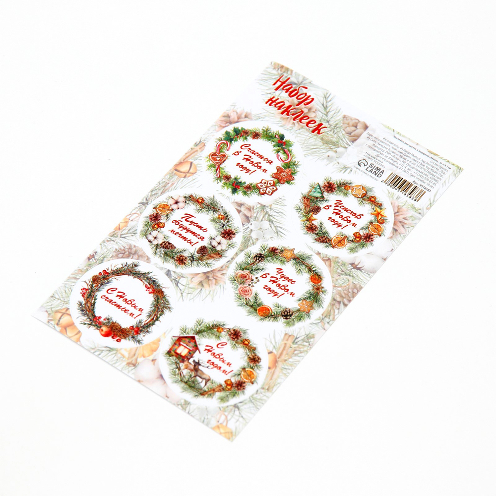 Набор наклеек "Венки" 16*9,5 см (6 шт)