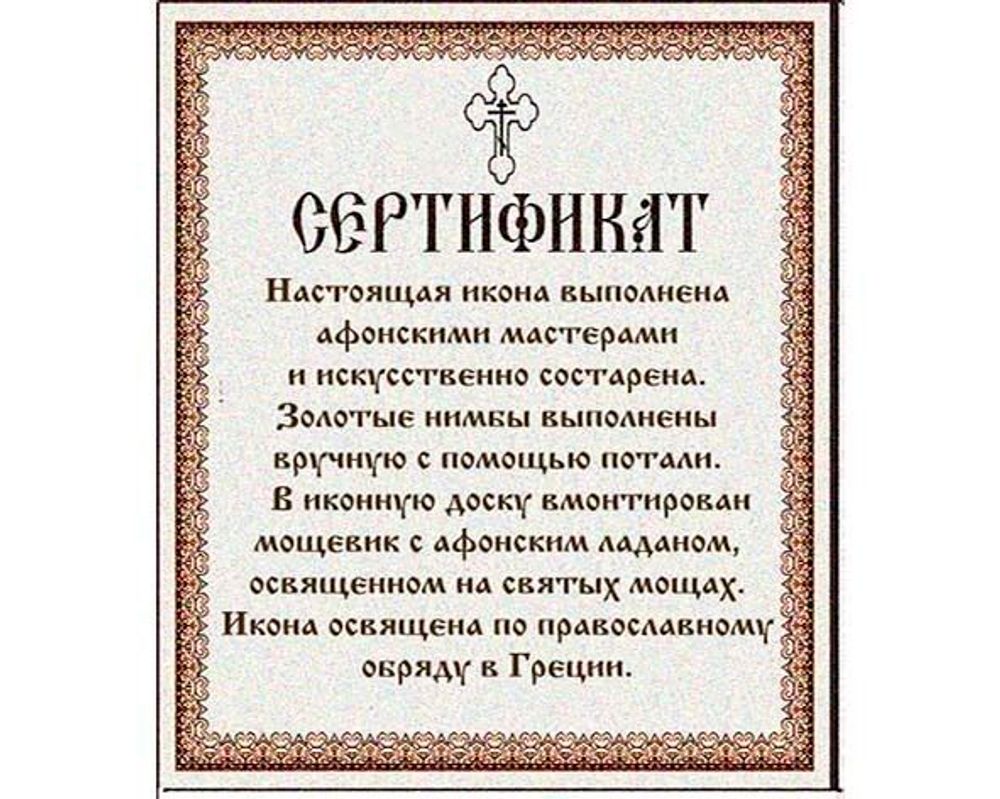 Святые мученицы Вера, Надежда, Любовь и мать их Софья Римские. Афонская икона под старину с мощевиком.