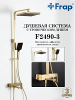 Душевая система с тропическим душем Frap F2490-3