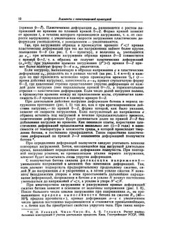 Расчет и конструирование частей гражданских зданий | Л.Е. Линович