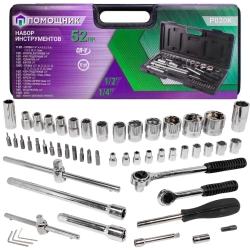 Набор инструментов 52пр. 1/4''1/2''(6гр)(4-32мм) Помощник P020K