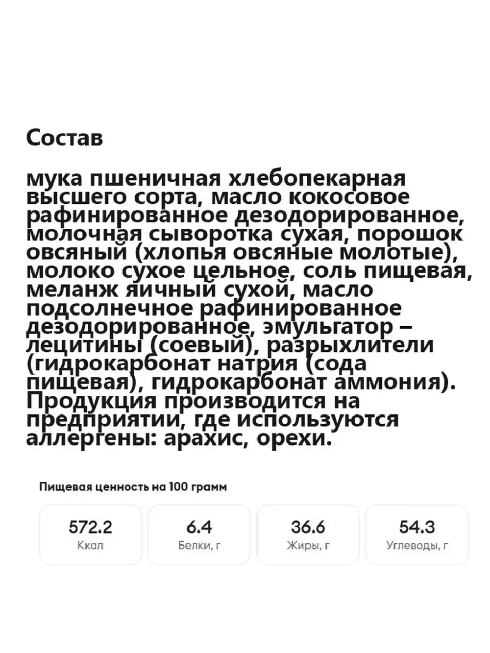 Вафли без сахара овсяные с молоком для диабетиков