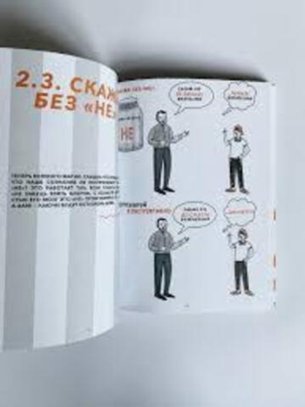 Коммуникация: Найди общий язык с кем угодно