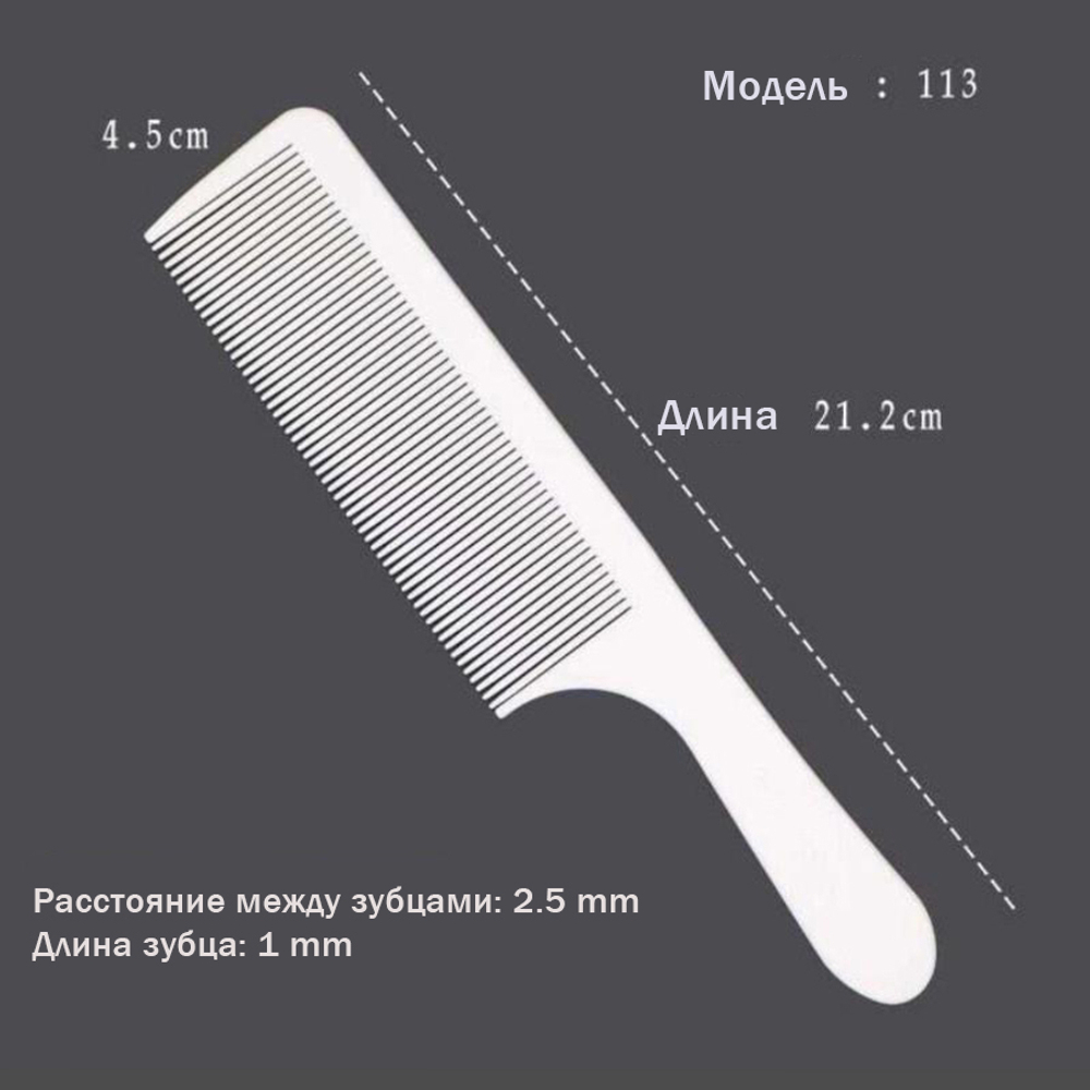 Professional Hair Comb - Расчёска белая 113