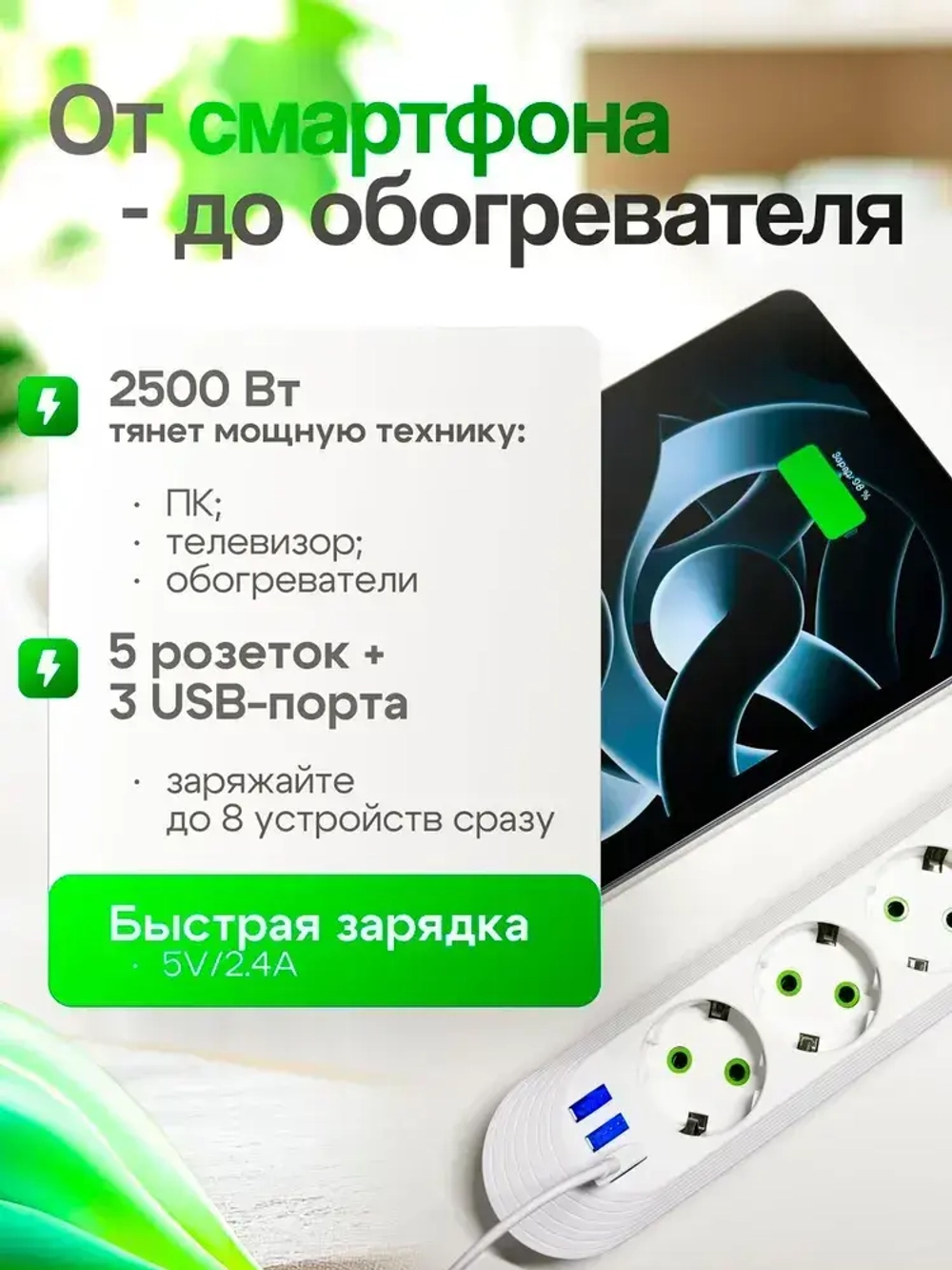 Сетевой фильтр 4 розетки, пилот, удлинитель, разветвитель, 4 USB, длина провода 5 метров, белый