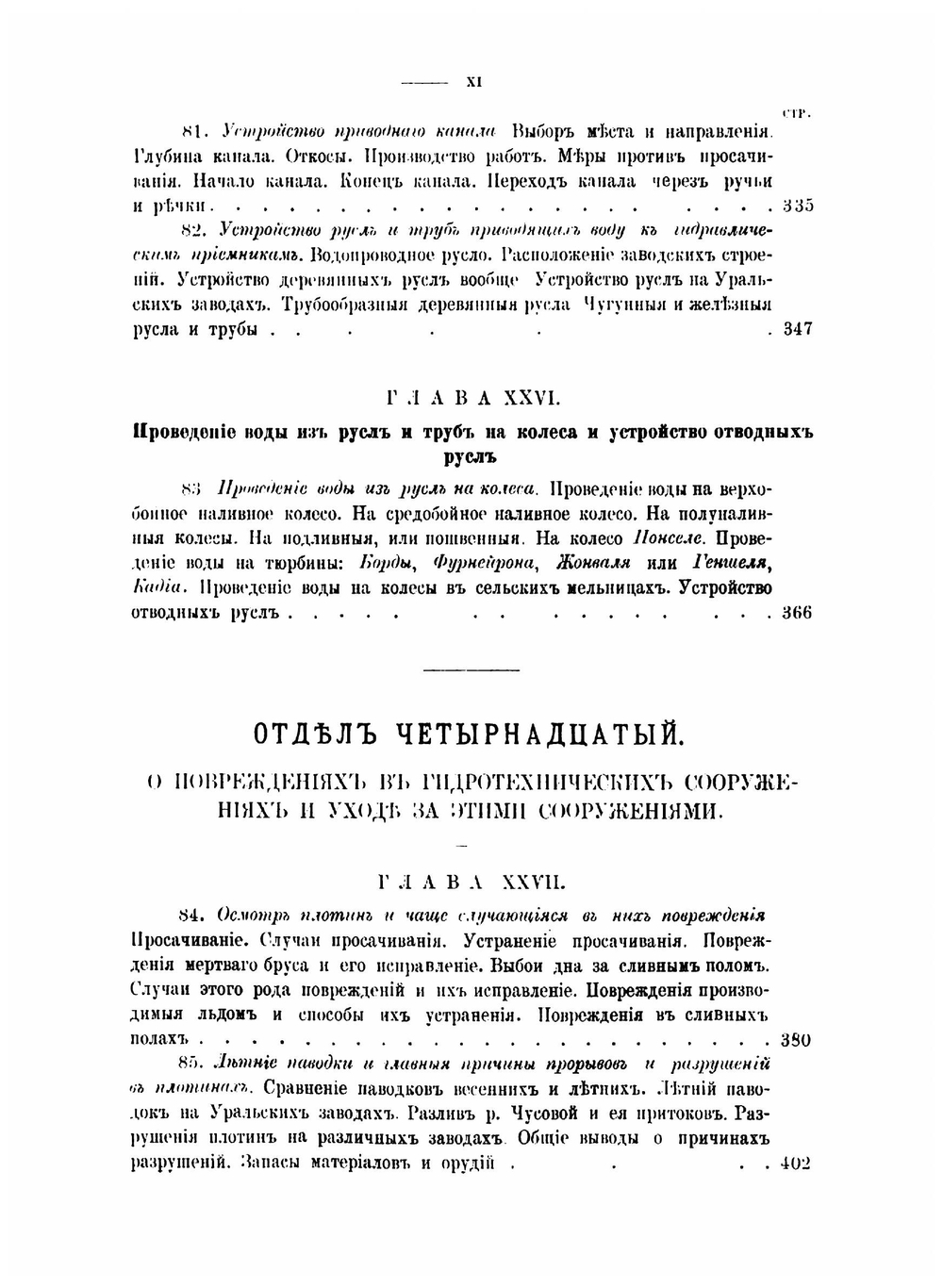 Устройство плотин. Часть 3 | Неелов Дмитрий Дмитриевич