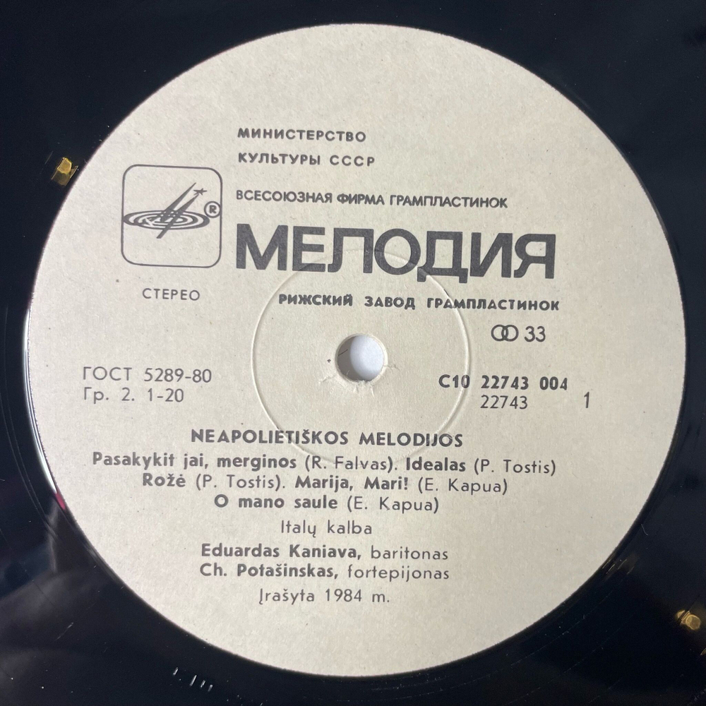Винтажная виниловая пластинка LP Неаполитанские Мелодии Поет Э. Канява Eduardas Kaniava Neapolietiskos Melodijos (СССР 1985)