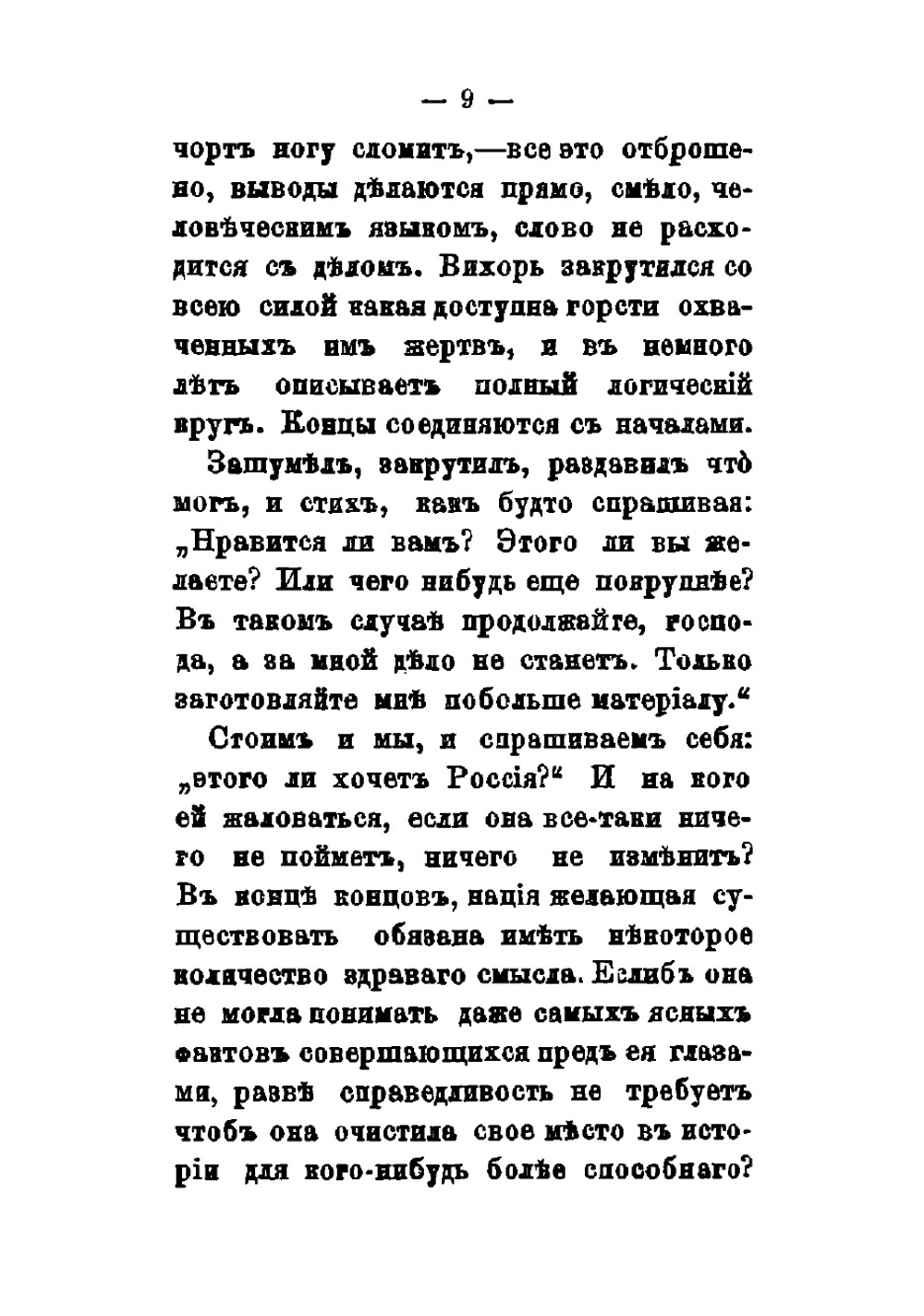 Начала и концы. "Либералы" и террористы | Тихомиров Лев Александрович