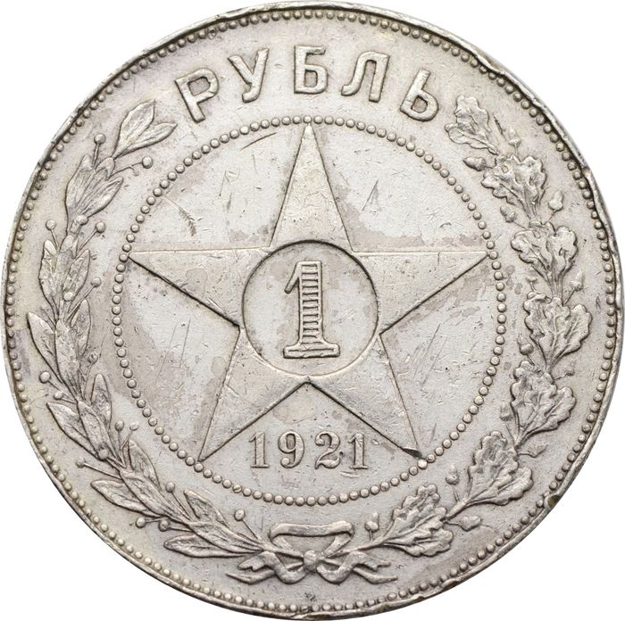1 рубль 1921 АГ (Шт. 1.1)