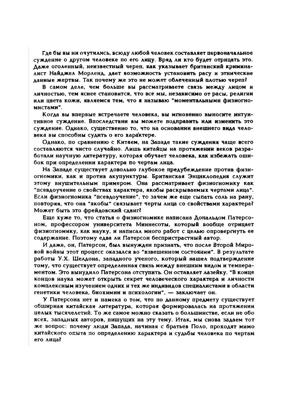 Чтение лица или китайское искусство физиогномики | Т.Т. Мар