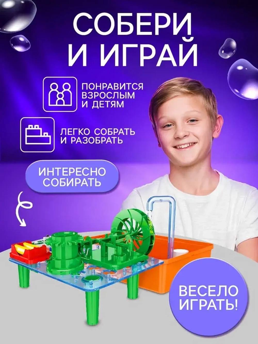 Электронный конструктор «Водяная мельница», 33 детали