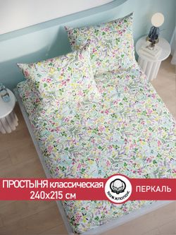 Простынь перкаль Сказка "Полевые цветы" 240x215 см