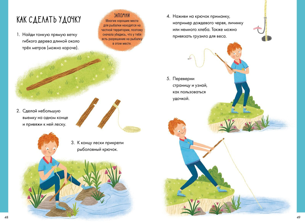 Секреты юного туриста. Отдых у реки. 150 секретов юного туриста