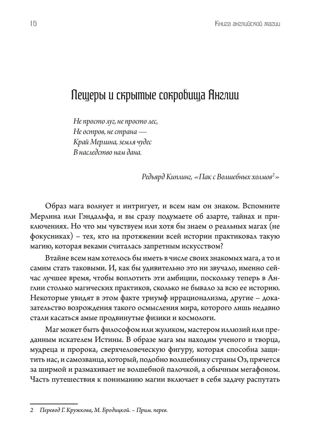 Книга английской магии. 2 Части