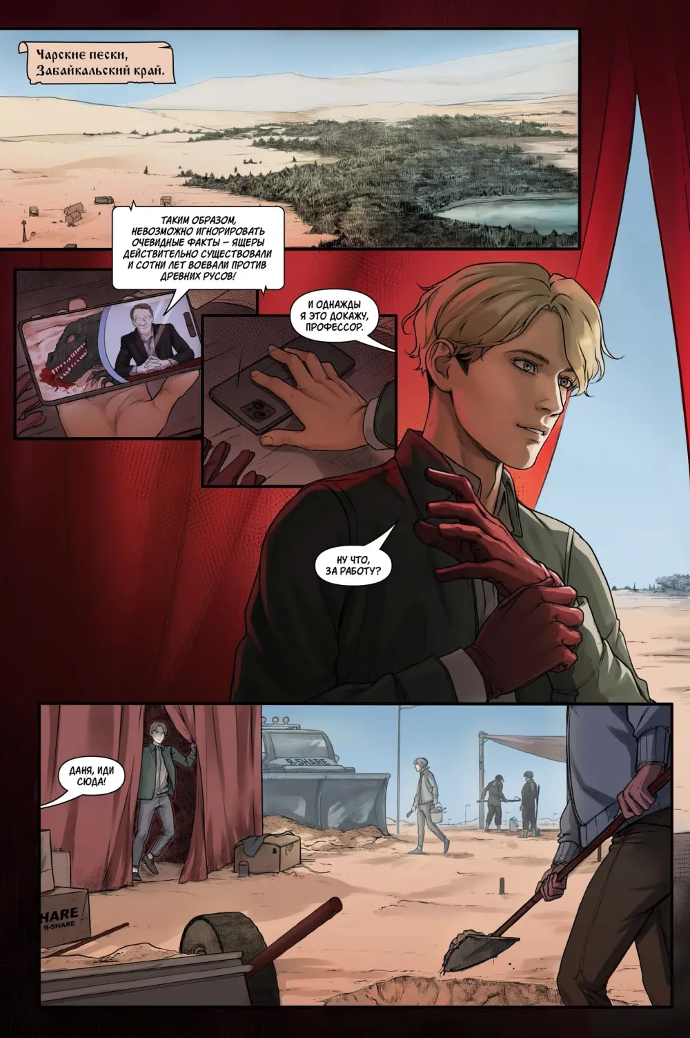 Комикс Русы против Ящеров XXI