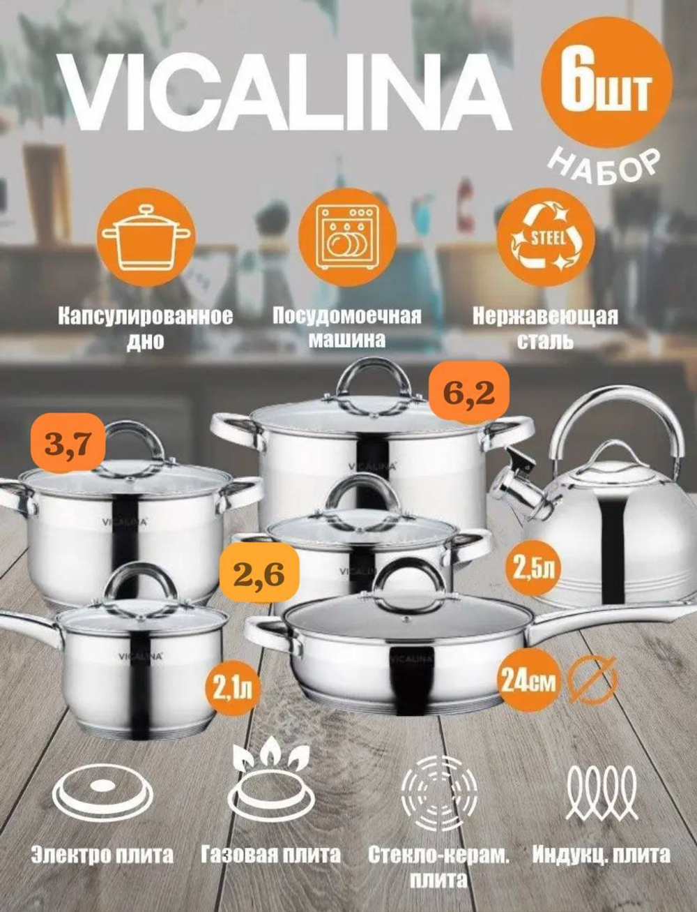Набор кастрюль с чайником