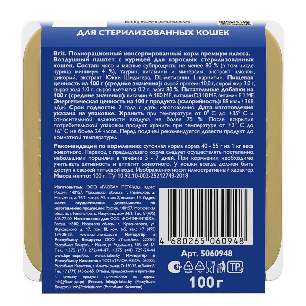 Воздушный паштет Brit Premium для стерилизованных кошек, курица Воздушный паштет Brit Premium для стерилизованных кошек, курица