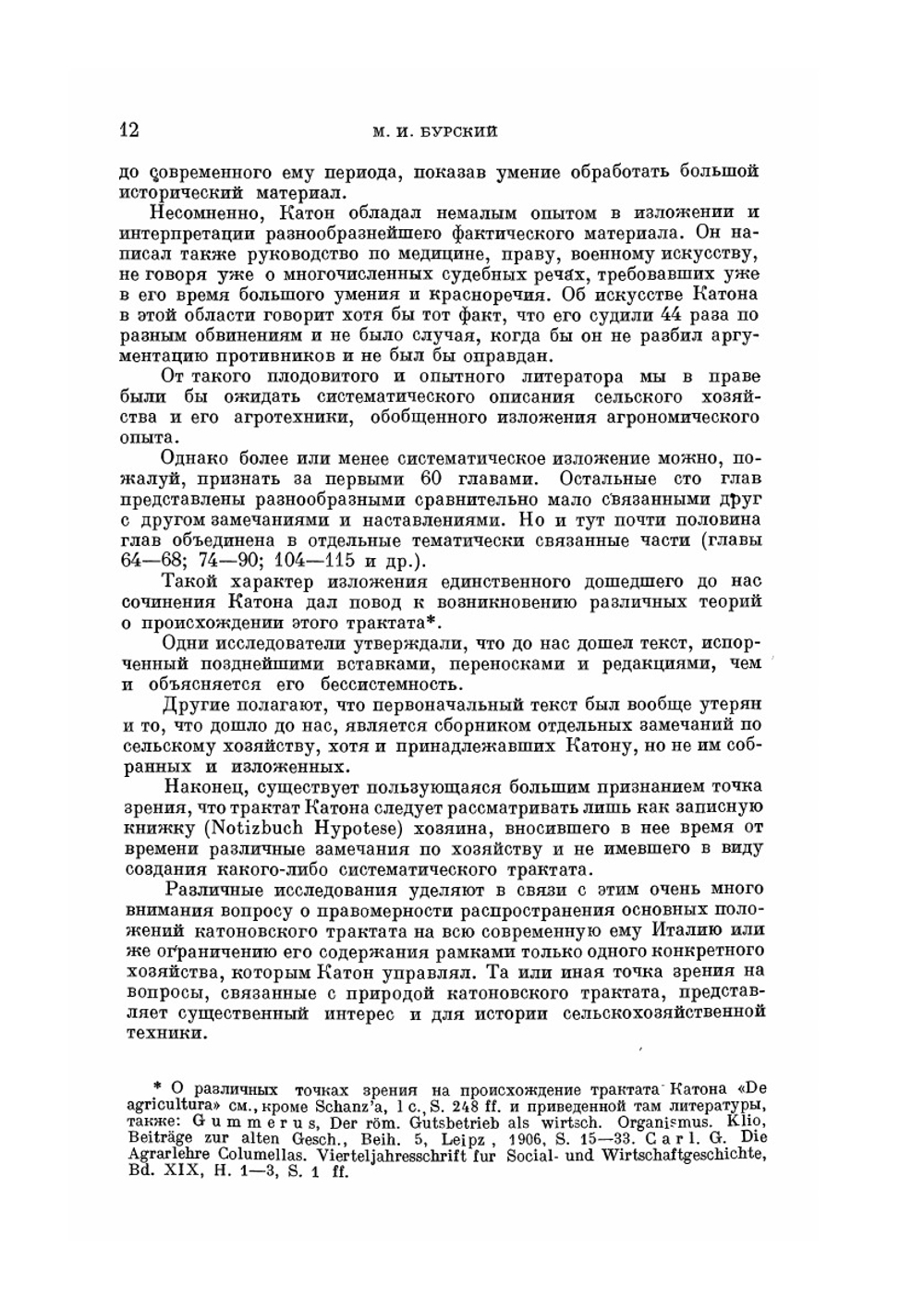 О сельском хозяйстве | Катон; Варрон; Колумелла; Плиний