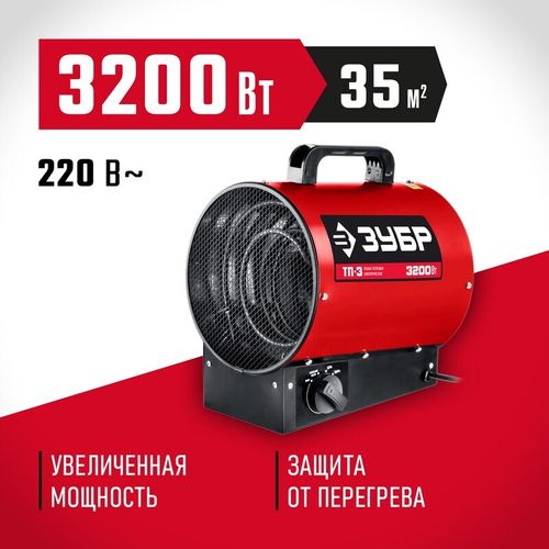 Тепловая пушка электрическая Зубр ТП-3 - [3,2 кВт / 220В]