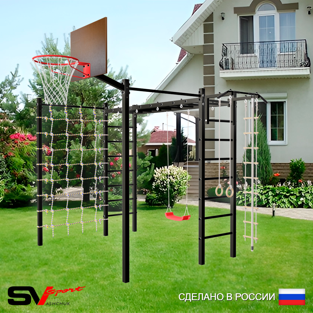 Уличная шведская стенка Sv Sport рукоход с комплектом турник прямой 2шт У5146К (Турник/"Лодочка"/Щит баскет/Канат/кольца/лестница/Сетка)