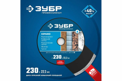 Алмазный отрезной сплошной диск ЗУБР Профессионал Керамо-22 230 мм, по граниту, мрамору 36654-230_z02