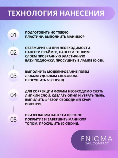 Гель для наращивания ENIGMA NEON gel 07 15g.