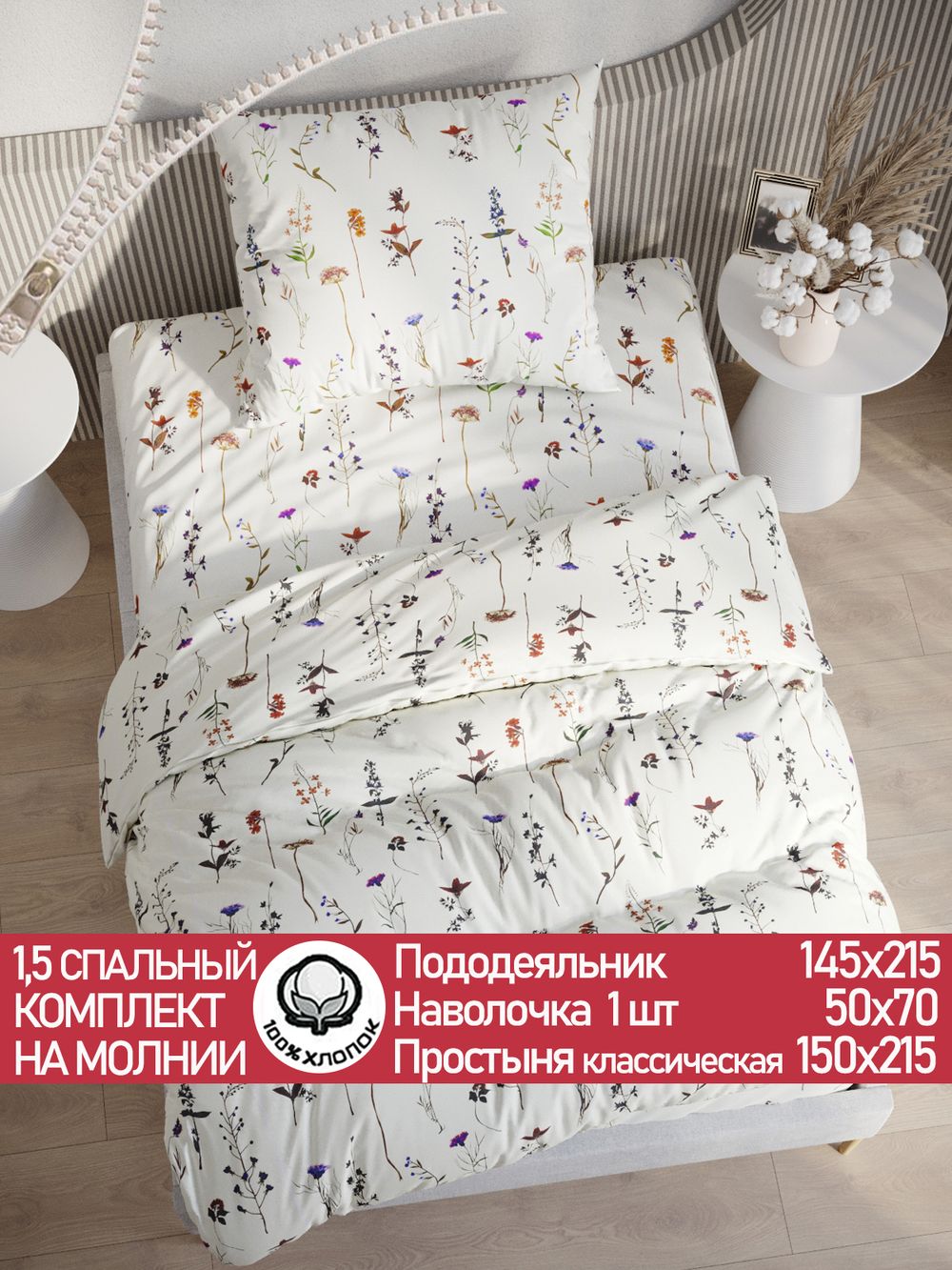 Постельное белье перкаль Сказка "Маргарита" 1,5-сп Наволочка 50х70 см 1 шт Простынь 150x215 см Пододеяльник 145x215 см