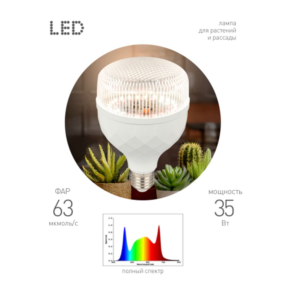 Фитолампа для растений светодиодная ЭРА GREEN LINE ФИТО-35W-PFR-E27-GR полного спектра 35 Вт Е27 | Фитолампы Е27