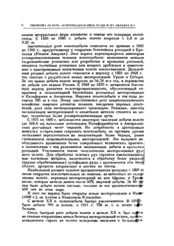 Металлургия золота | М.Д. Ивановский