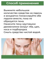 Умывалка для лица сывороточная от акнэ 100мл.