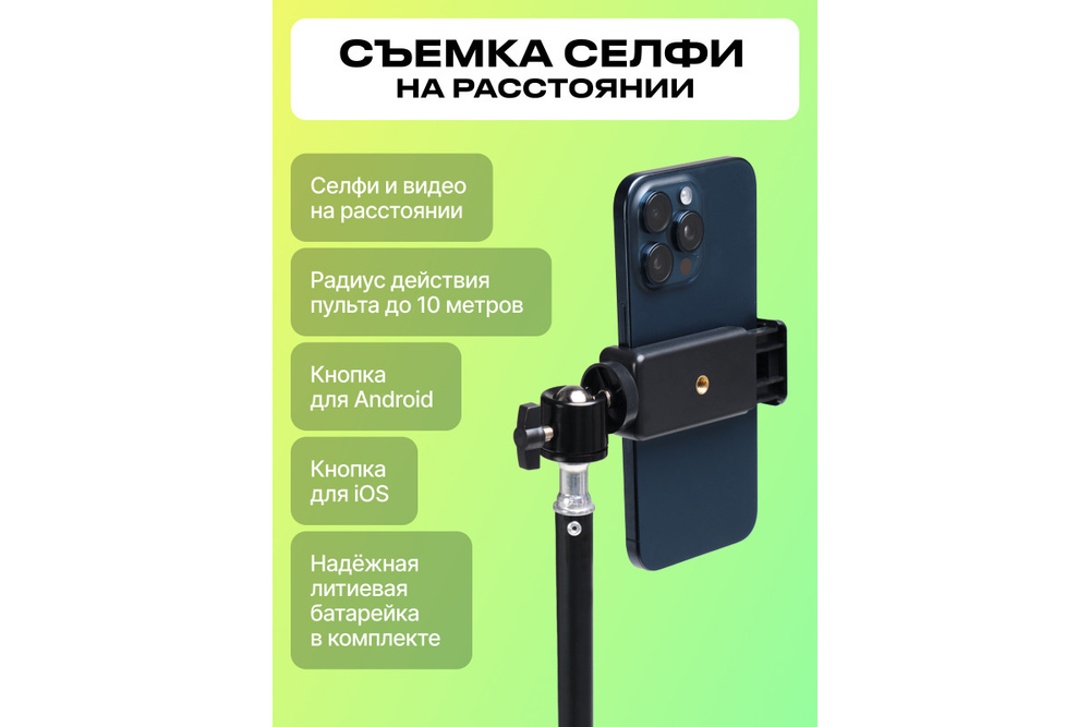 Штатив Raylab 190 для телефона с держателем и пультом