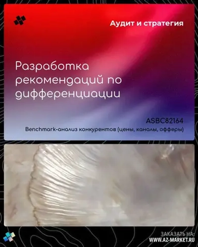 Разработка рекомендаций по дифференциации