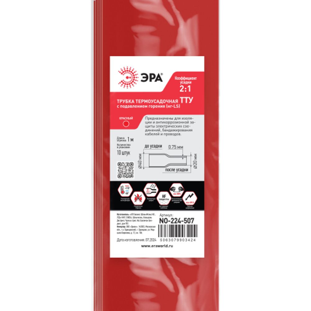 Термоусадочная трубка ЭРА NO-224-507 ТТУ нг-LS 40/20 красная в отрезках по 1 м 10 шт | Термоусадочная трубка (ТУТ)