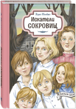 Искатели сокровищ