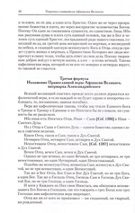Святитель Афанасий Великий. Творения. Том 3 "Афанасиана". (Книга 10 Полного Собрания Сочинений)