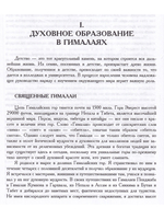 Жизнь среди гималайских йогов