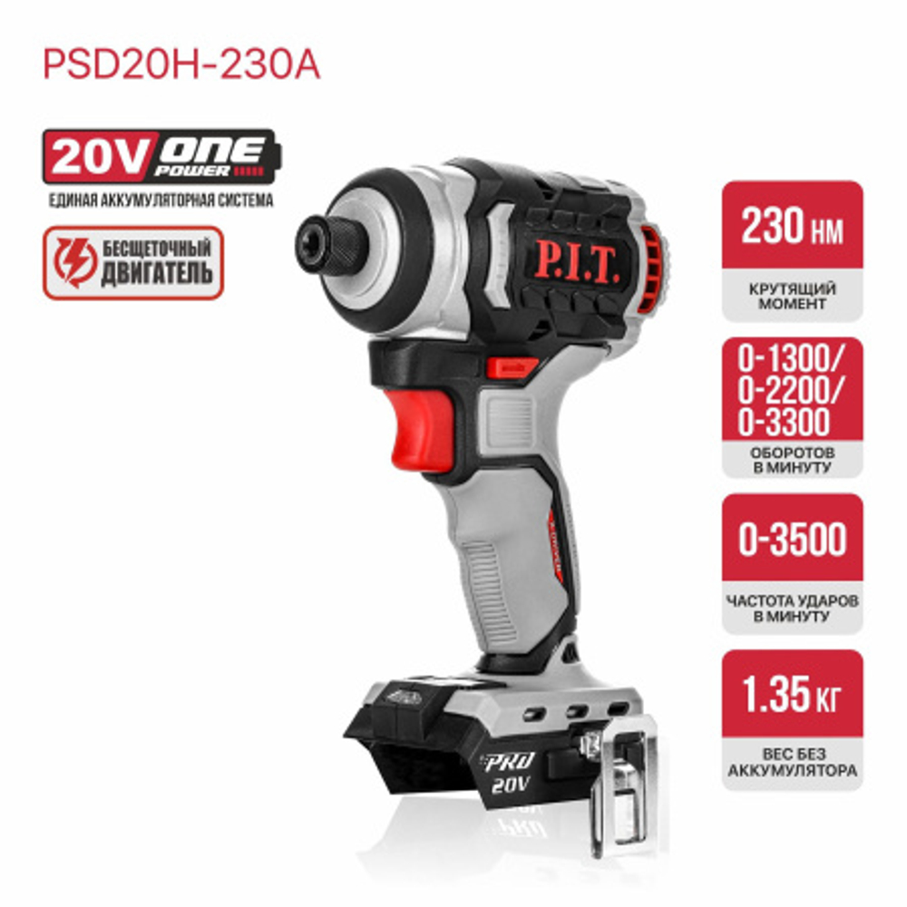 Винтоверт IMPACT аккум. бесщёточный P.I.T. PSD20H-230A SOLO