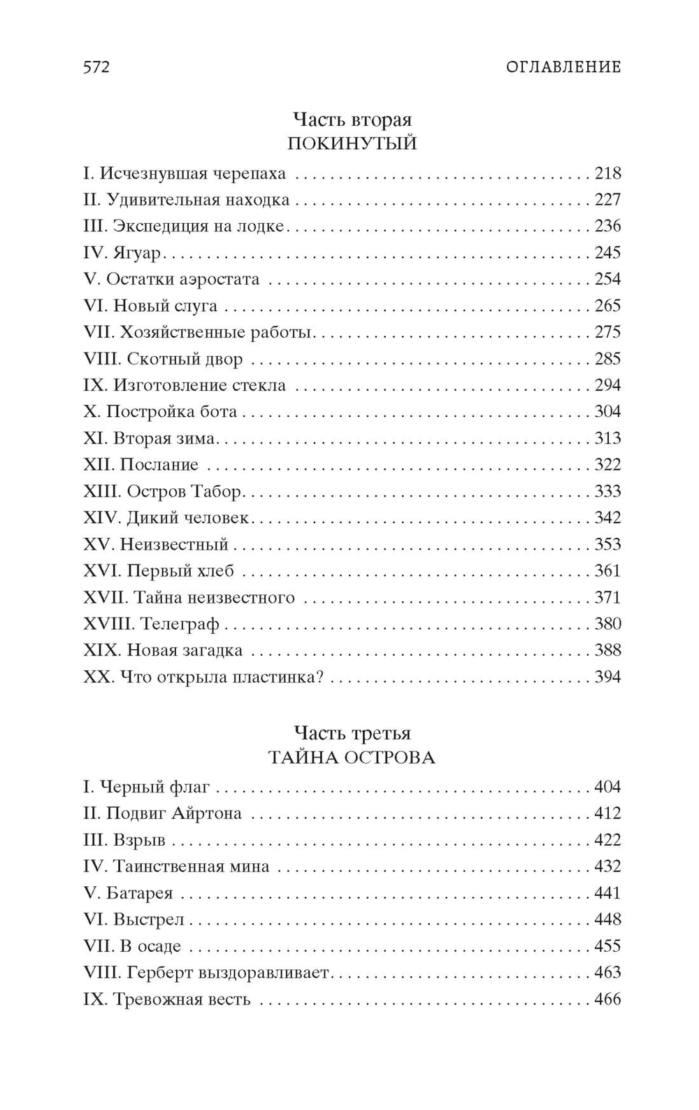 Таинственный остров. Жюль Верн