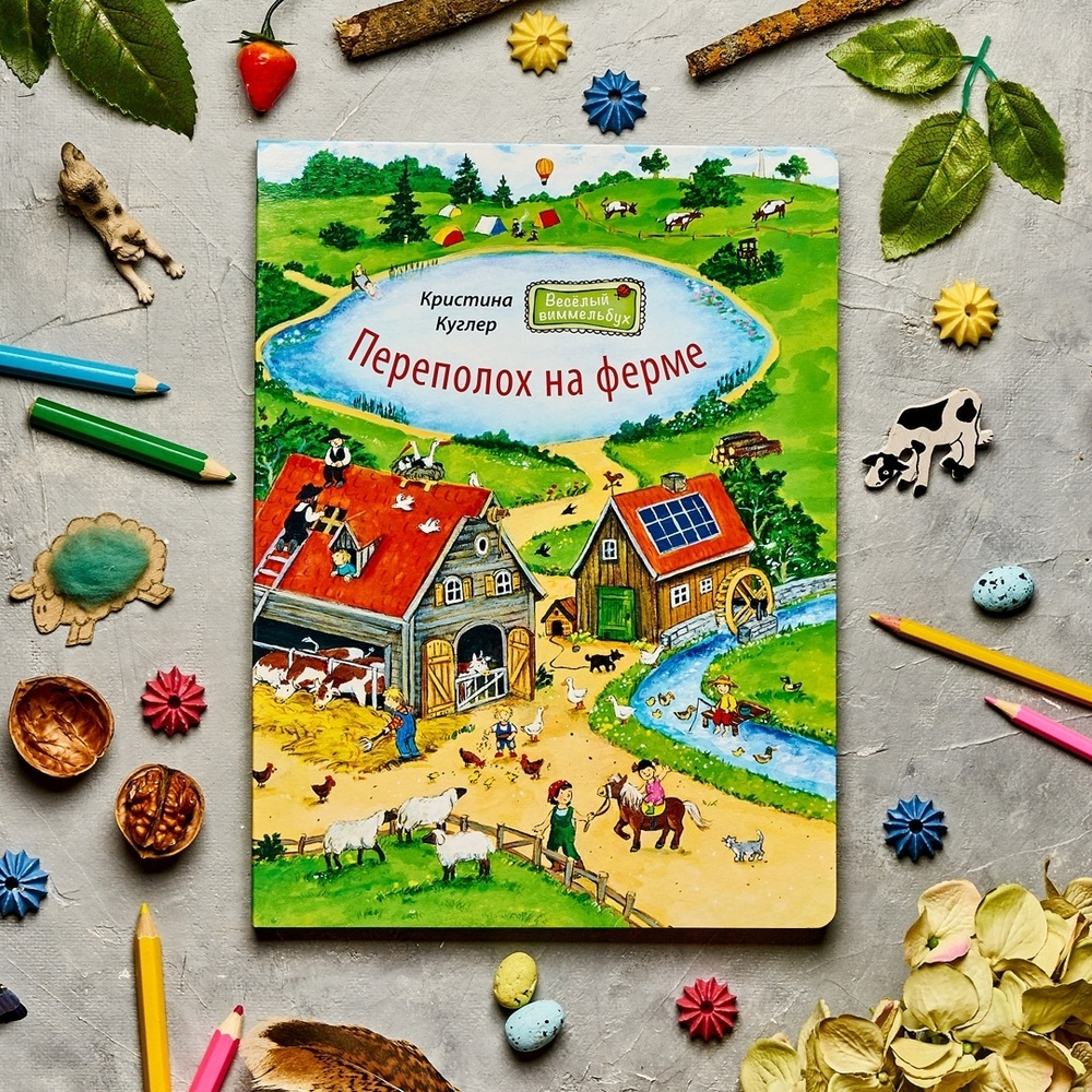 Переполох на ферме