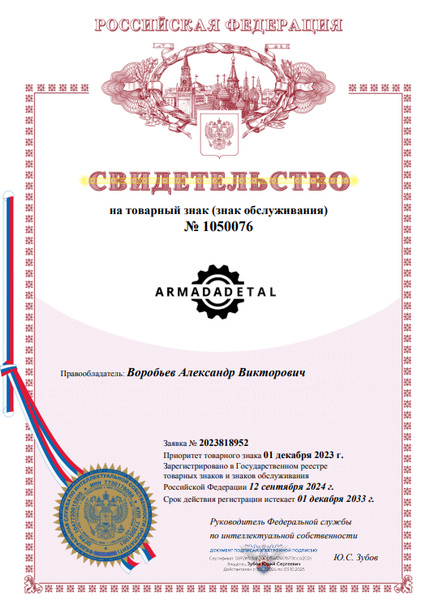 Бренд ArmadaDetal