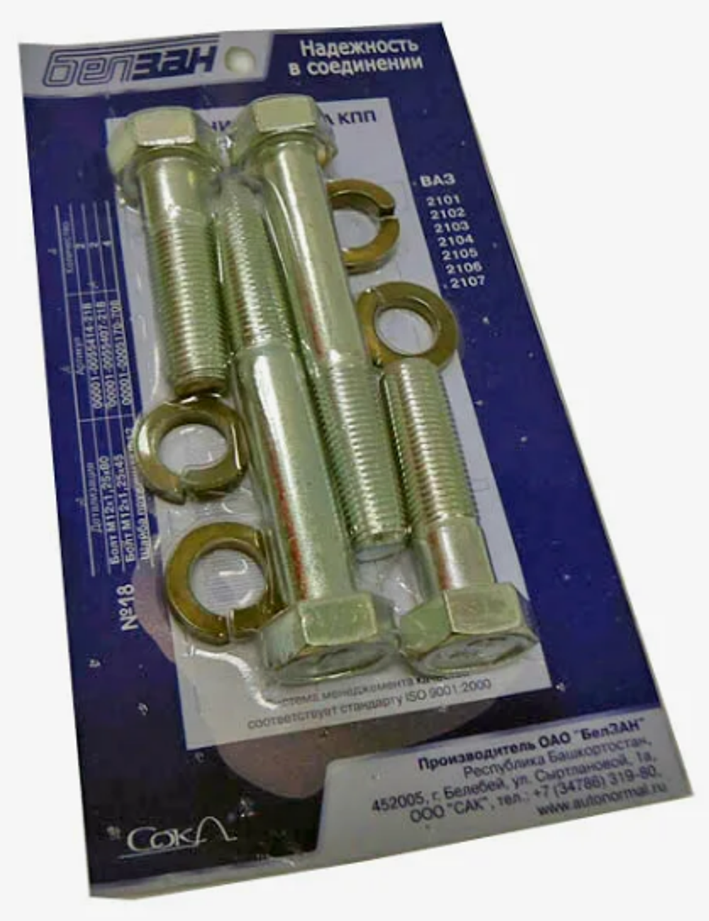 Комплект крепления картера КПП 2101-07,2121 (к-т) (4болт+4гровер) (ОАО «БелЗАН») (№18)
