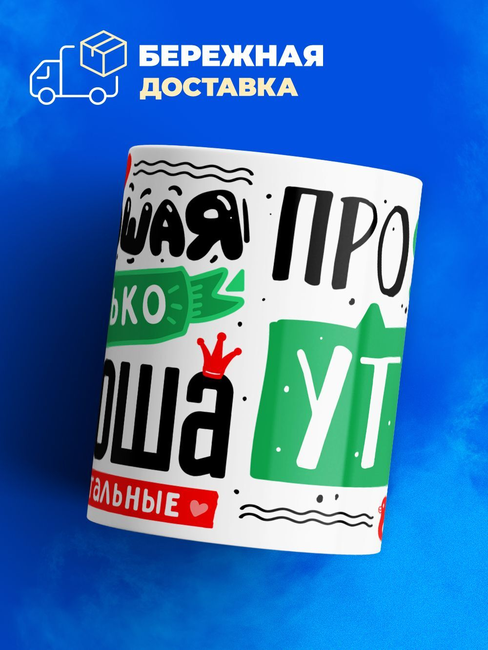 Кружка ТМ Ларец, с именем, Таня остальные просто утки, глянцевая, 330мл
