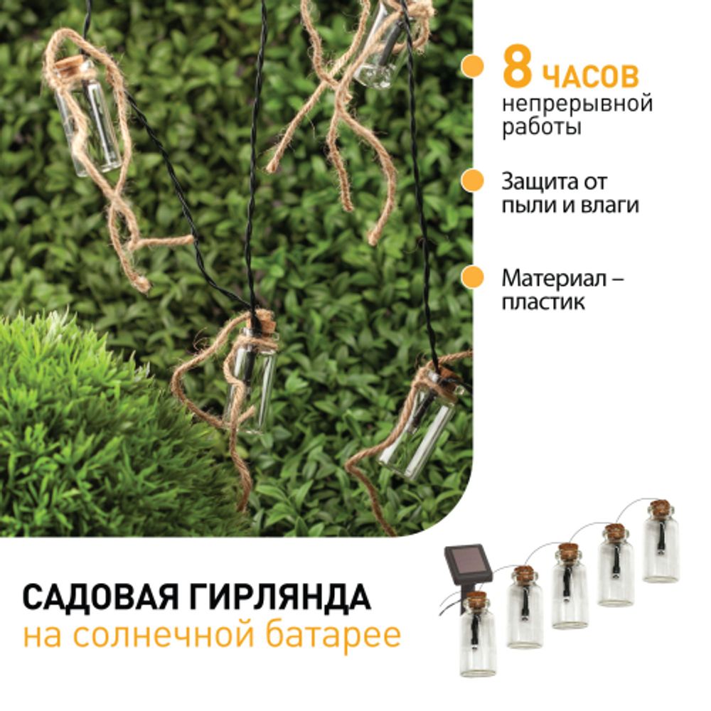 Садовая гирлянда ЭРА ERAGS08-05 на солнечной батарее теплый свет 10 LED 3,8 м