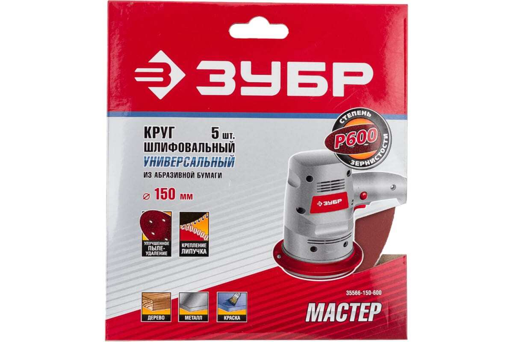 Круг шлифовальный универсальный 5 шт. (150 мм; Р600) "МАСТЕР" Зубр 35566-150-600