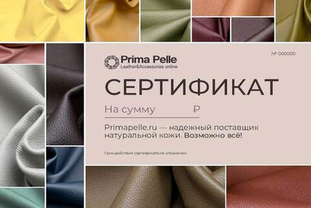 Сертификат подарочный