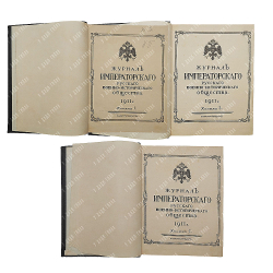[Подшивка] Журнал императорского русского военно-исторического общества в 3-х книгах, 1911.
