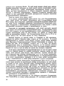 Архив русской революции. Том 6 | И. В. Гессен