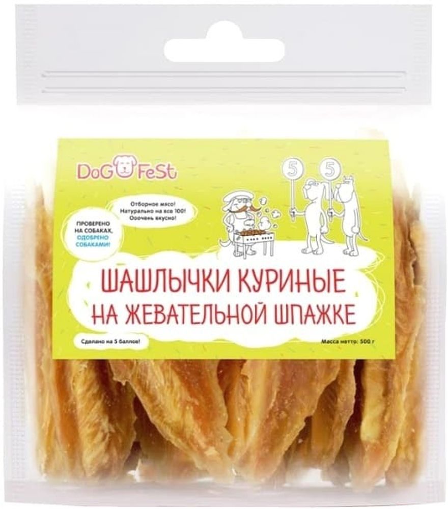 &quot;DOG FEST&quot; Шашлычки куриные на жевательной шпажке (арт.928887674) 500г.